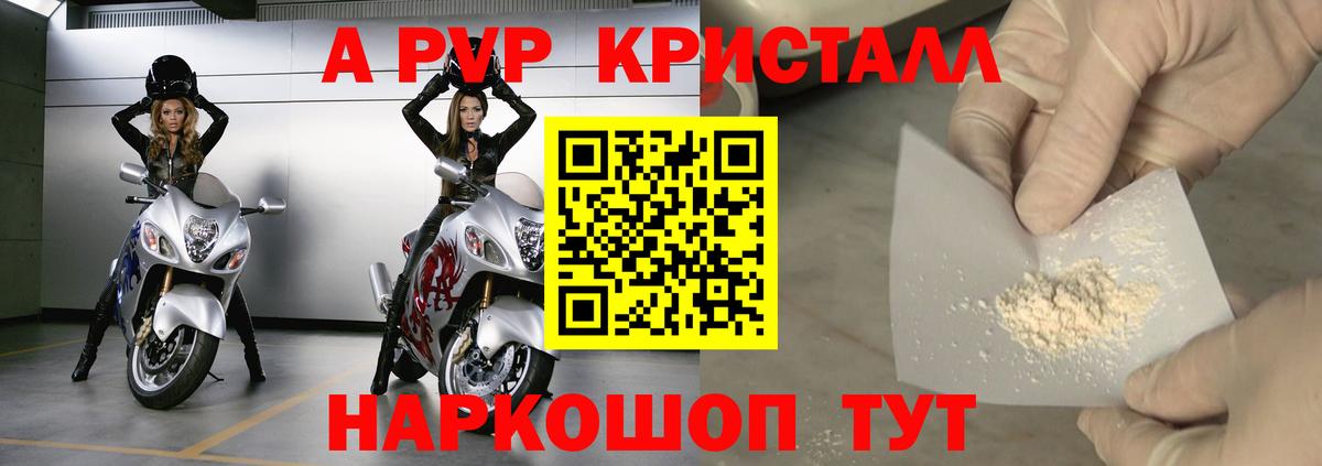 Alpha PVP Crystall  Вход с VPN  Альфа ПВП крисы CK  Воскресенск 