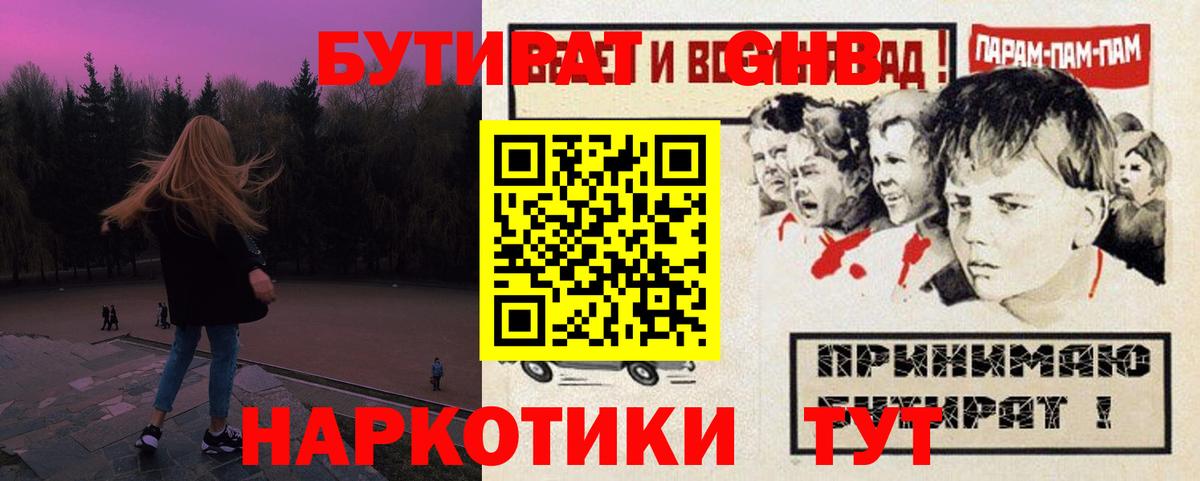 Бутират  Вход с VPN  Воскресенск  БУТИРАТ 1.4BDO 