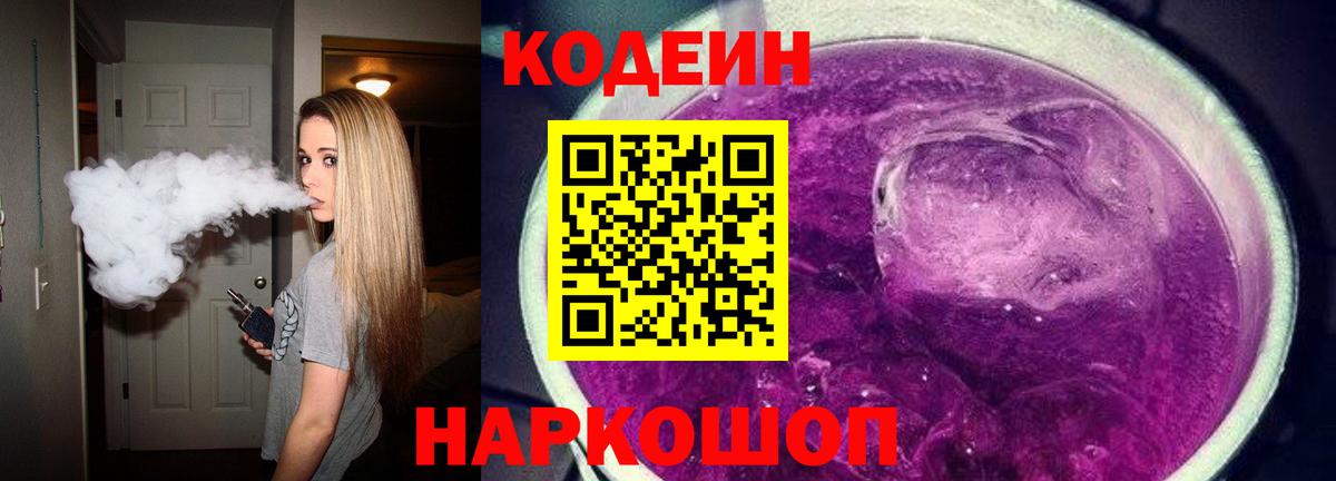 Кодеин напиток Lean (лин)  Вход с VPN  Кодеиновый сироп Lean Purple Drank  Воскресенск 