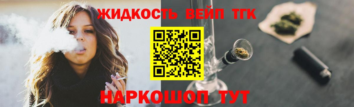 ТГК вейп Воскресенск